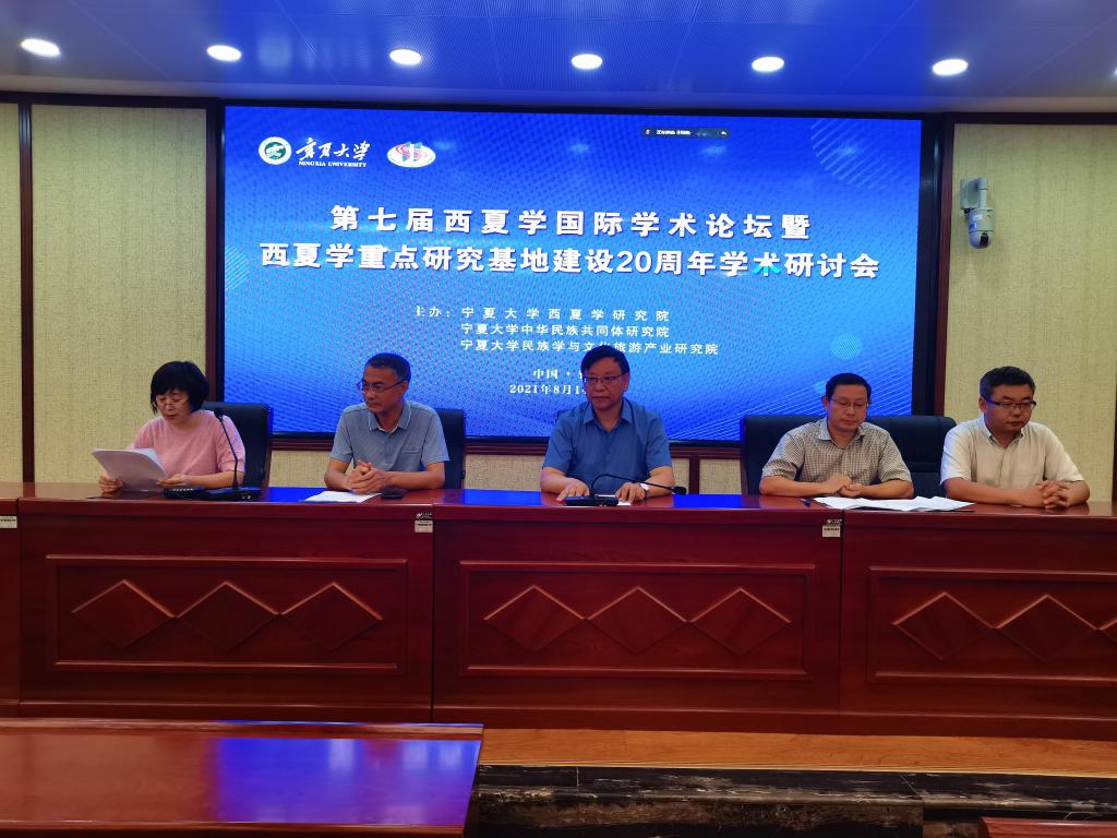 由火狐动漫网手机版登录西夏学研究院