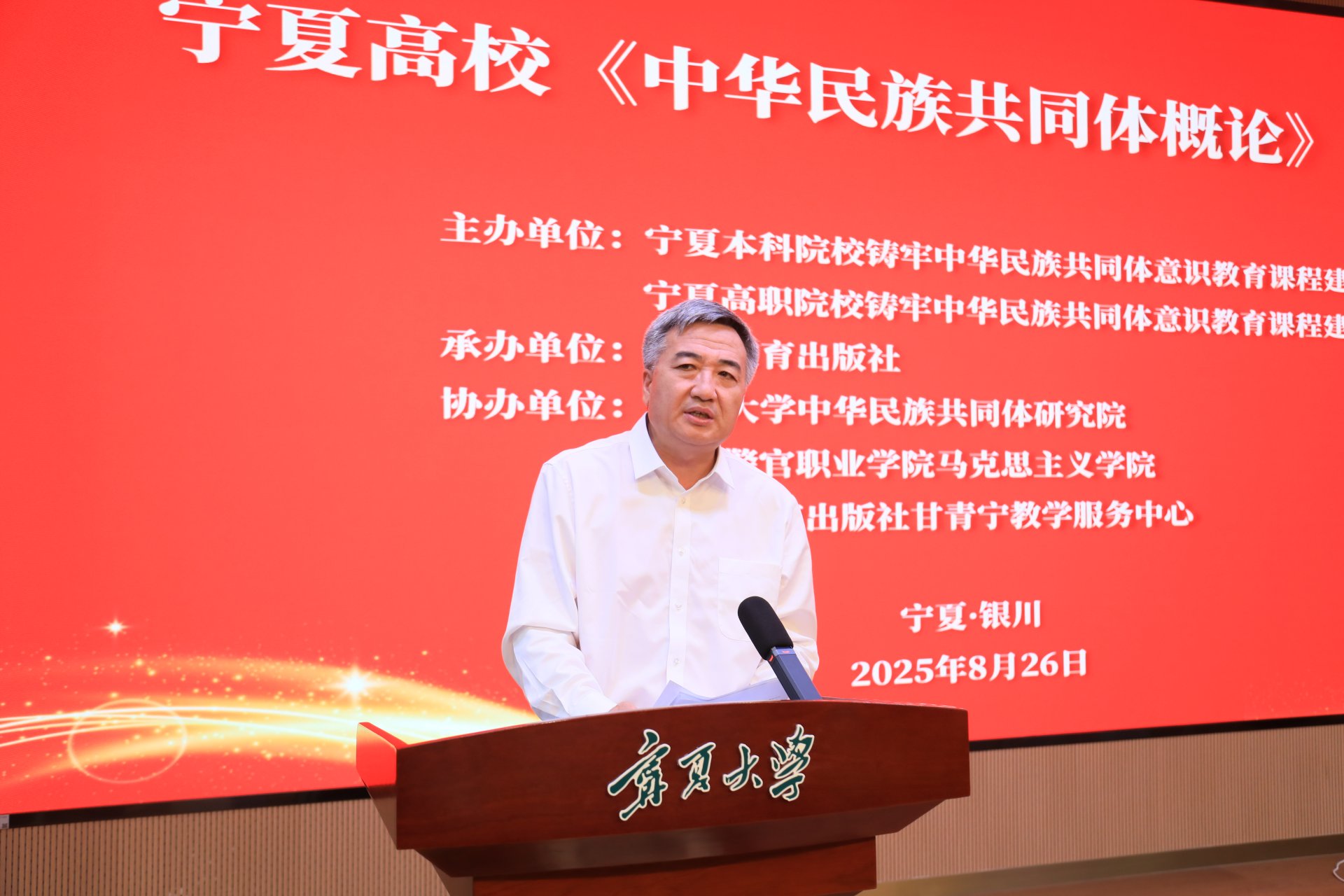 宁夏高校《中华民族共同体概论》课程培