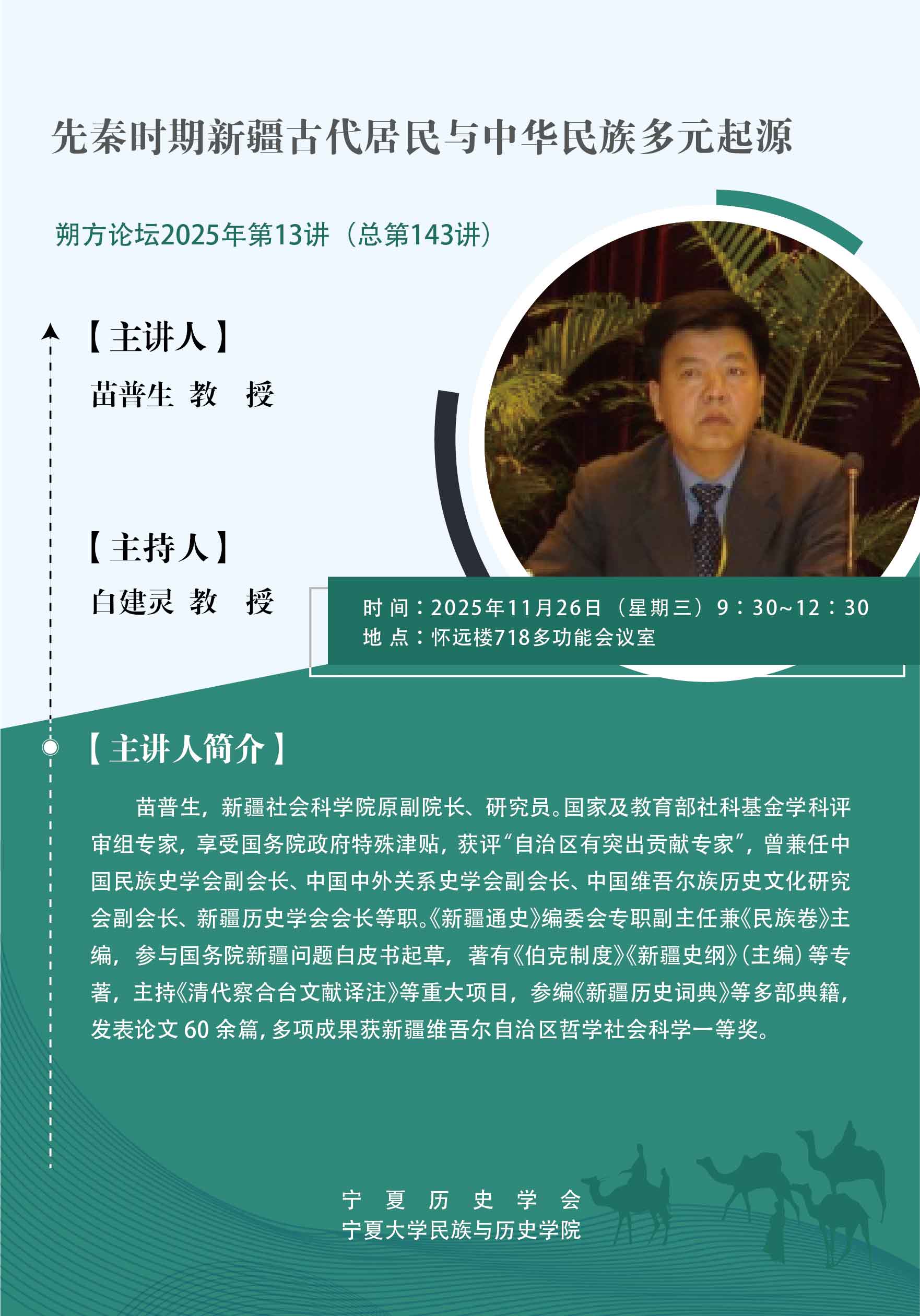 苗普生 教授