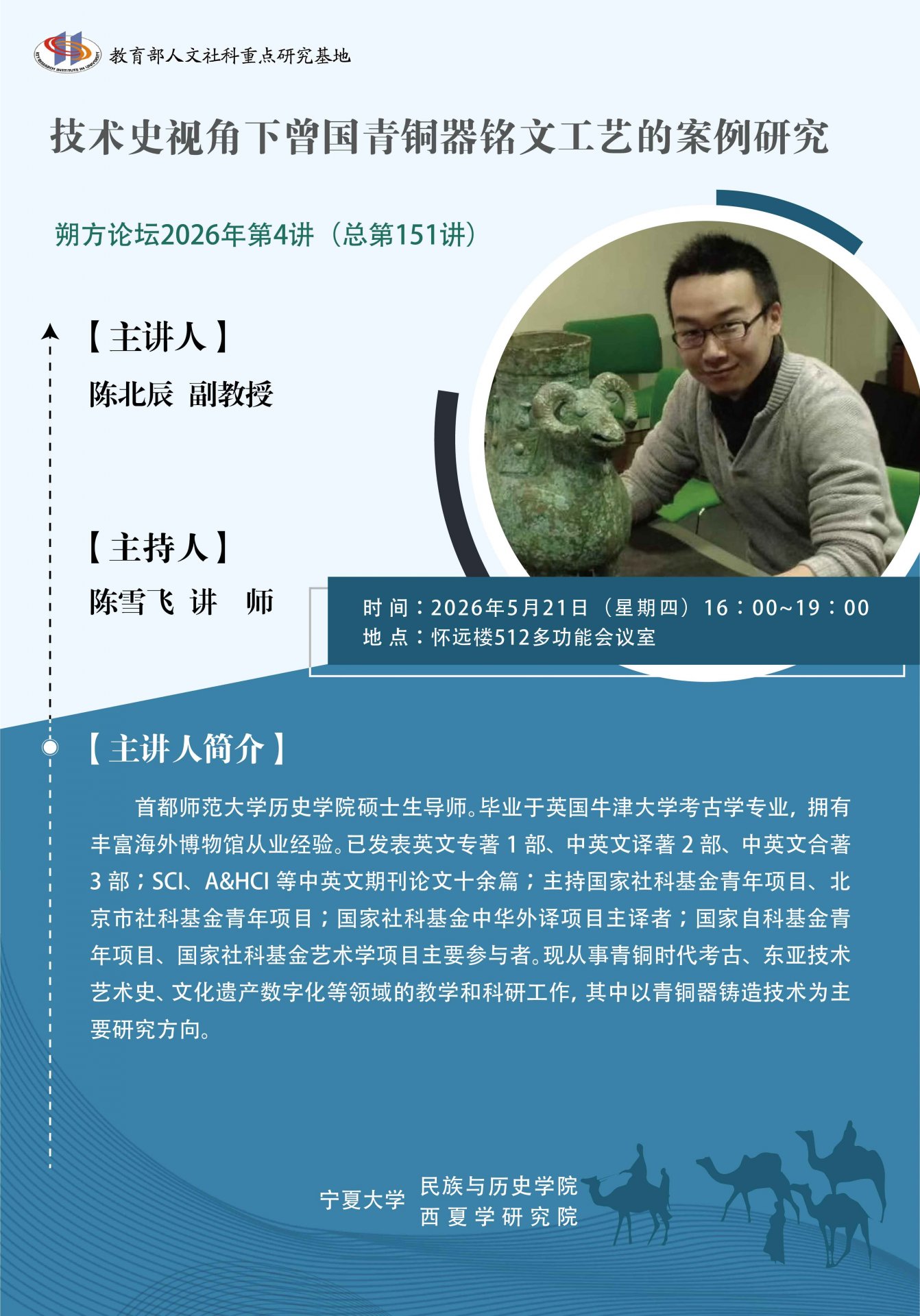 陈北辰 副教授